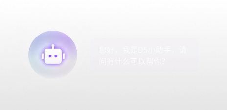 D5 AI 机器人